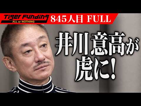 井川意高社長の収録時の表情