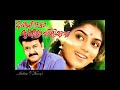 Ormakal Odi Kalikuvan Ethunna