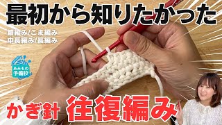 【新手必看】基础钩针技巧详解！（圆形钩针版）