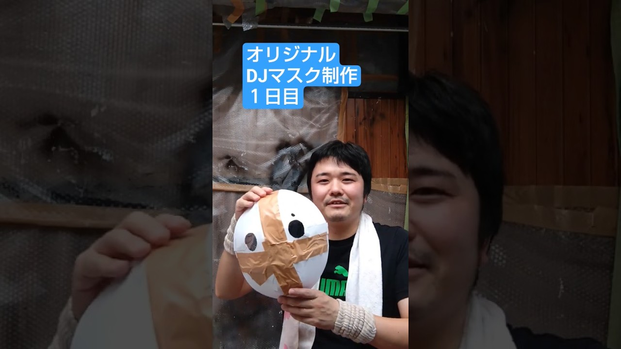 オリジナルDJマスク制作１日目 #コスプレ #マスク #DIY