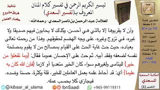 صورة (065 من 415) تفسير سورة النساء (14) - الآيات (127-130) من تفسير السعدي \ كبار العلماء