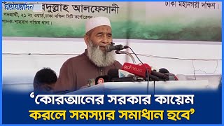 ইসলামিক সরকার ছাড়া কোনও সরকার ভালো সরকার হওয়ার যোগ্যতা রাখে না '| Jamateislami | Islamic | Medical
