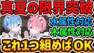 【水属性&木属性】レムラム共通編成で攻略！魔夏の+限界突破コロシアム！代用&立ち回りも！【パズドラ】