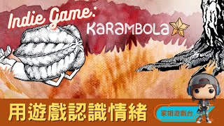 Karambola | 詭異風 | 微解謎遊戲 |【28 July 2025】