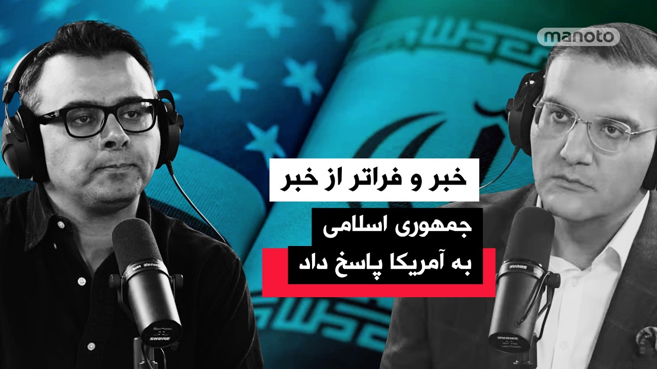 «خبر و فراتر از خبر» ۲۰ اردیبهشت ۱۴۰۵