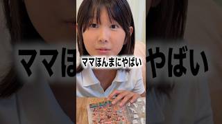 ママが娘に内緒にしてたシール帳を初めて見せてシール交換してみた #shorts