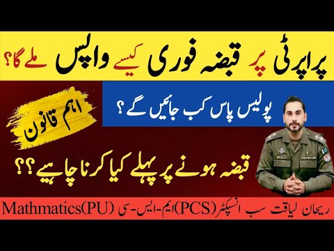 New law about illegal dispossession | غیر قانونی قبضہ کیسےفوری واپسں ملےگا | Najaiz Qabza