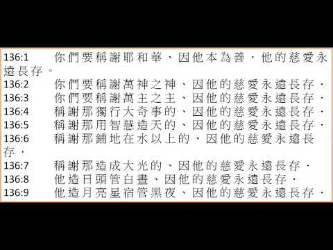 詩 篇 136 篇