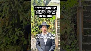 הרב מאיר אליהו | הכנה לשבועות 🤩 #שבועות #ישראל #הרב_מאיר_אליהו