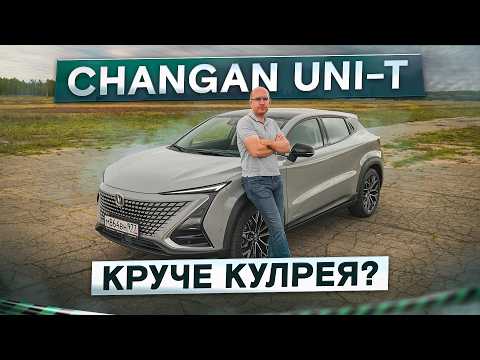 Что скрывает яркая внешность? Changan UNI-T. Подробный тест-драйв и обзор