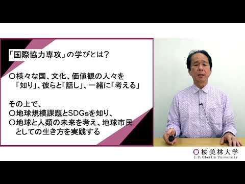 国際協力（プログラム紹介）
