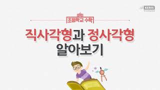 3학년1학기 직사각형과 정사각형 알아보기