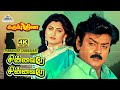 Chinnavare Chinnavare 4K Video Song Karuppu Nila Vijayakanth Khushbu Deva