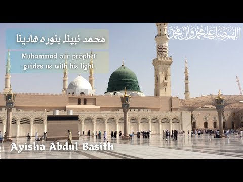 Muhammad Nabina |💖 محمد نبينا | Arabic Naat | #naat #arabicnasheed