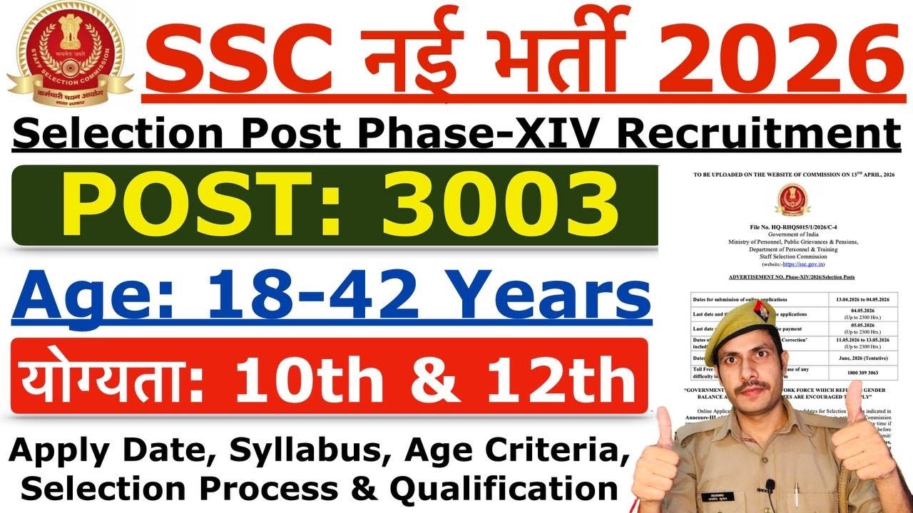 SSC Selection Post Phase 14 Recruitment 2026 | SSC New Vacancy 2026 | Age, Qualification, Syllabus