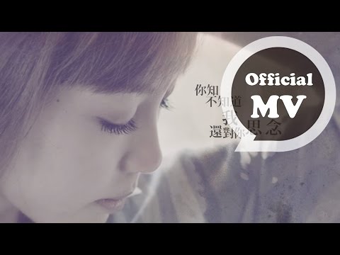 OLIVIA ONG [不變 Unchanging] Official MV HD 電視劇「金大花的華麗冒險」插曲