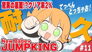 ＼💥耐久配信🪽／無限に楽しいJUMPKING裏面🤍🥺🚩🚩🚩〖 #勇凪エレナ / ビビドニア 〗