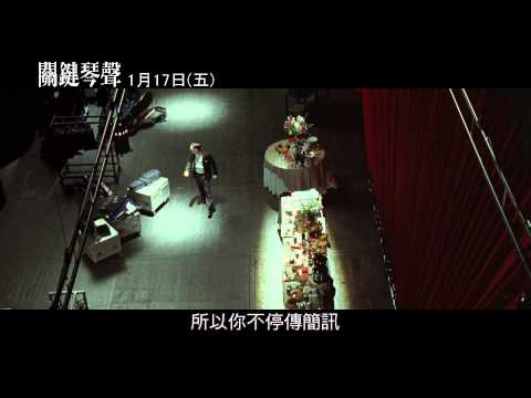 伊利亞伍德、約翰庫薩克主演戰慄驚悚新作【關鍵琴聲】2014年1月17日上映