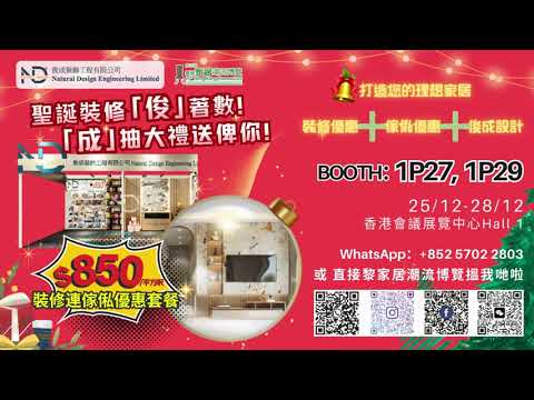 香港家居潮流博覽2026