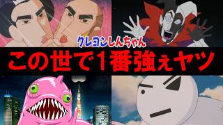 クレヨンしんちゃんの最強ボスランキングTOP10 #アニメ #クレしん 