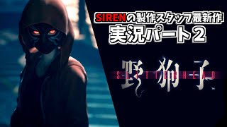 【KRAUNゲーム実況】野狗子-思ったよりアクティブに戦うゲームやん-【Part2】
