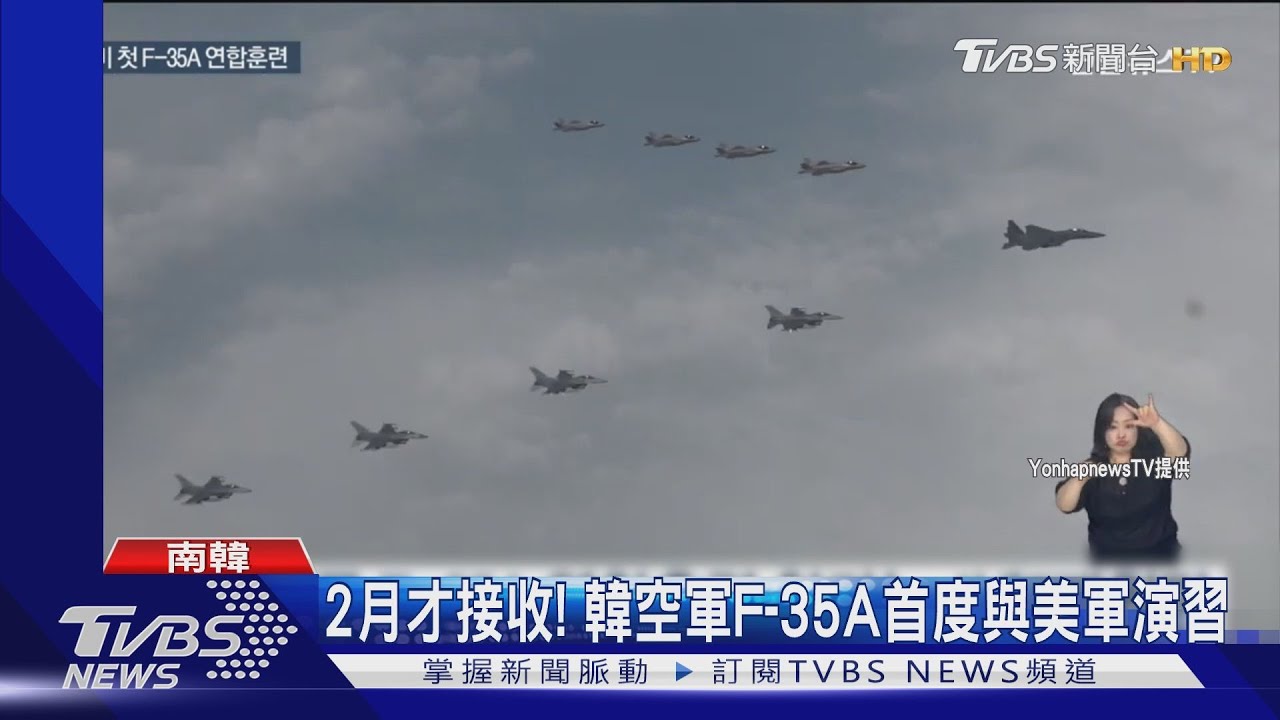 警告北韓勿發動核試！　美、韓F-35A戰機首度聯合演習