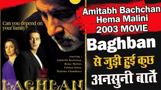 Baghban Movie Interesting Facts ! Amitabh Bachchan ! Hema Malini ! Unknown Facts