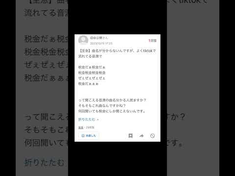 【空耳】Q.「税金だぁ」と聞こえる洋楽を教えてください【Yahoo!知恵袋】