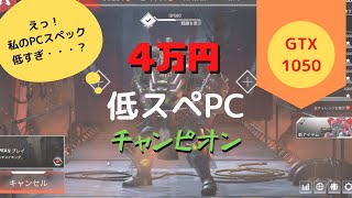 エペやるなら低スペで良くない？
