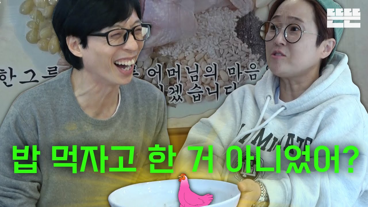 [ENG] 몸보신은 핑계고