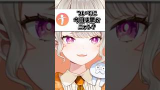 本日(8/30)の色を教える小森めと【ぶいすぽ/切り抜き/小森めと/ニチアサ】