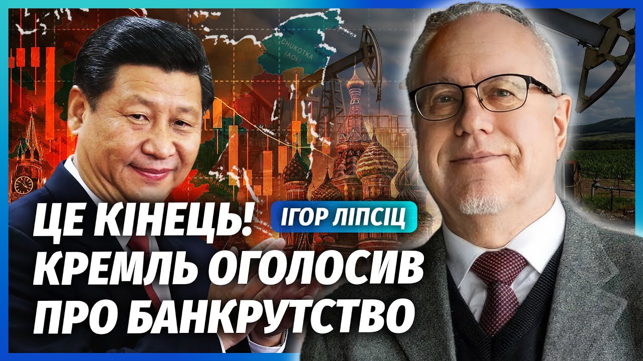 ЛІПСІЦ: ПОЧАВСЯ РОЗПАД РОСІЇ! Путін ЗУПИНЯЄ ВІЙНУ. Армія лишилась БЕЗ ГРОШЕЙ.