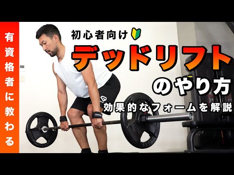 バーベルデッドリフトデッドリフト – やり方とよくある間違い