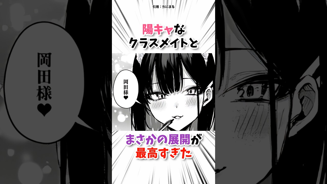 陽キャなクラスメイトとまさかの展開 #漫画 #漫画紹介