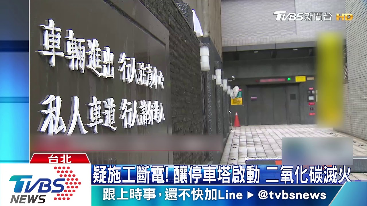 快煞車！馬路整片白茫茫　竟是停車塔釀禍