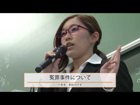 2016年度 法学部学生研究発表大会