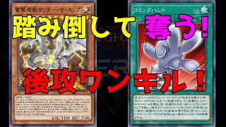 【プラチナ1達成】後攻ワンキル型「壊獣トゥーン」が最強だった！【遊戯王マスターデュエル】