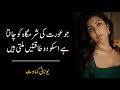 Best Urdu Quotes Urdu Romantic Quotes Love Quotes