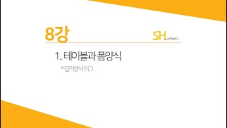 [웹프로그래밍 기초] 8강 - 폼태그 & 입력태그