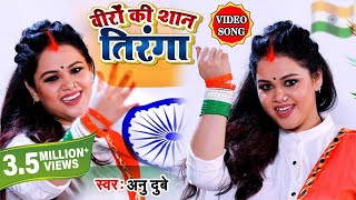 #Anu Dubey Desh Bhakti Song 2021 वीरों �