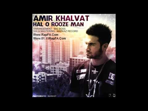Amir Khalvat - Hal O Rooze Man