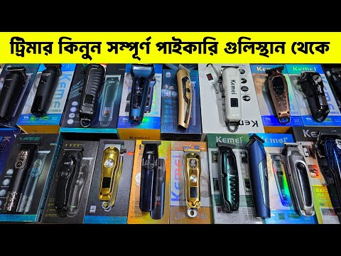 Trimmer 🔥price in bangladesh | mi trimmer price in bangladesh | trimmer price in bangladesh 2025