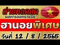 ถ่ายทอดสด หวย