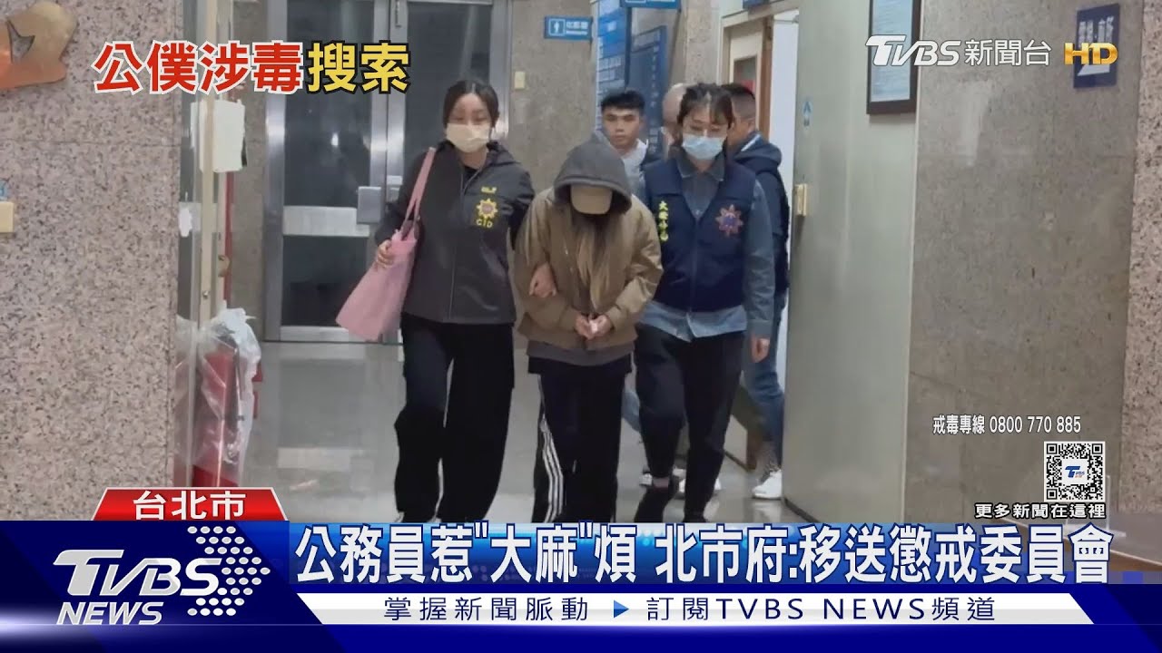 約「北市府門口」面交! 社會局女科員涉販毒