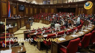 ՔՊ-ի հետ նույն օդը չեմ կարողանում շնչել, բայց մանդատը վայր դնելը լուծում չէ. Մամիջանյան
