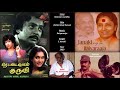 Kannan Vandhu Rettai Vaal Kuruvi Ilaiyaraaja Na Kamarasan S Janaki 1987
