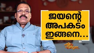 Kalliyoor Sasi - 01 | Charithram Enniloode | Kalliyoor Sasi | Safari TV