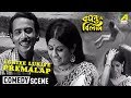 Lukiye Lukiye Premalap | Comedy Scene | Basanta Bilap | Chinmoy Roy
