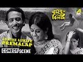 Lukiye Lukiye Premalap Comedy Scene Basanta Bilap Chinmoy Roy
