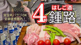 【ソウル・鍾路】もう店選びで迷わない!「最強はしご酒ルート」全部徒歩圏内で巡る完全ガイド
